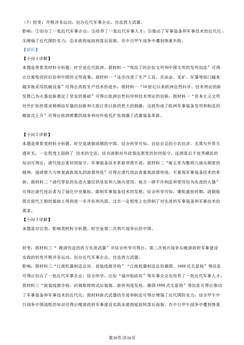 精品解析：江苏省常州市华罗庚中学2023届高三上学期暑期夏令营学习能力测试历史试题（解析版）_2023年8月_01每日更新_18号_2024届江苏省华罗庚中学高三上学期暑期夏令营学习能力测试