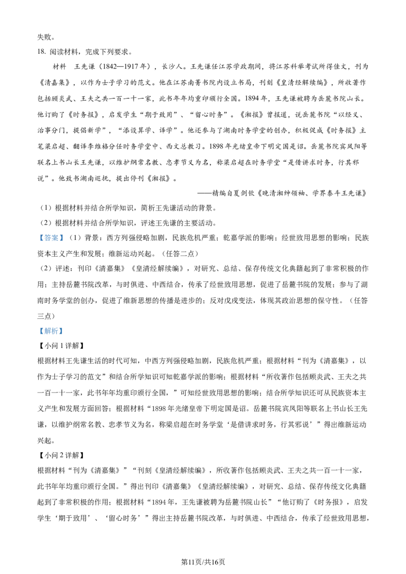 精品解析：江苏省常州市华罗庚中学2023届高三上学期暑期夏令营学习能力测试历史试题（解析版）_2023年8月_01每日更新_18号_2024届江苏省华罗庚中学高三上学期暑期夏令营学习能力测试
