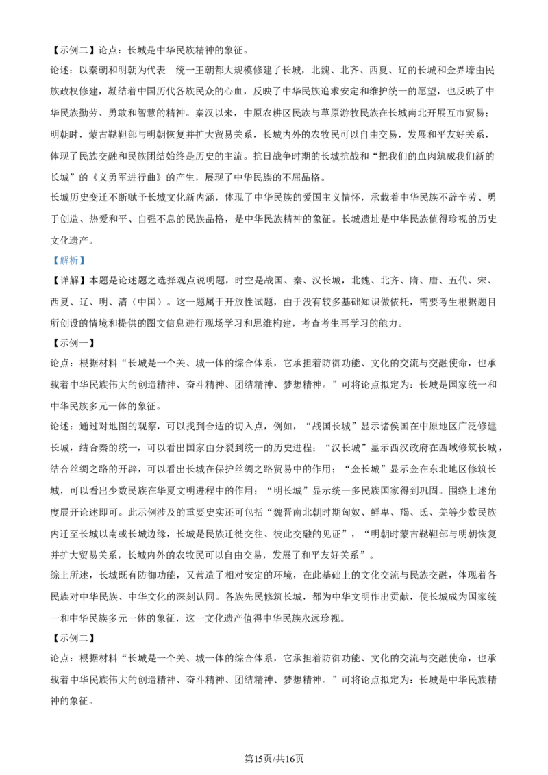 精品解析：江苏省常州市华罗庚中学2023届高三上学期暑期夏令营学习能力测试历史试题（解析版）_2023年8月_01每日更新_18号_2024届江苏省华罗庚中学高三上学期暑期夏令营学习能力测试