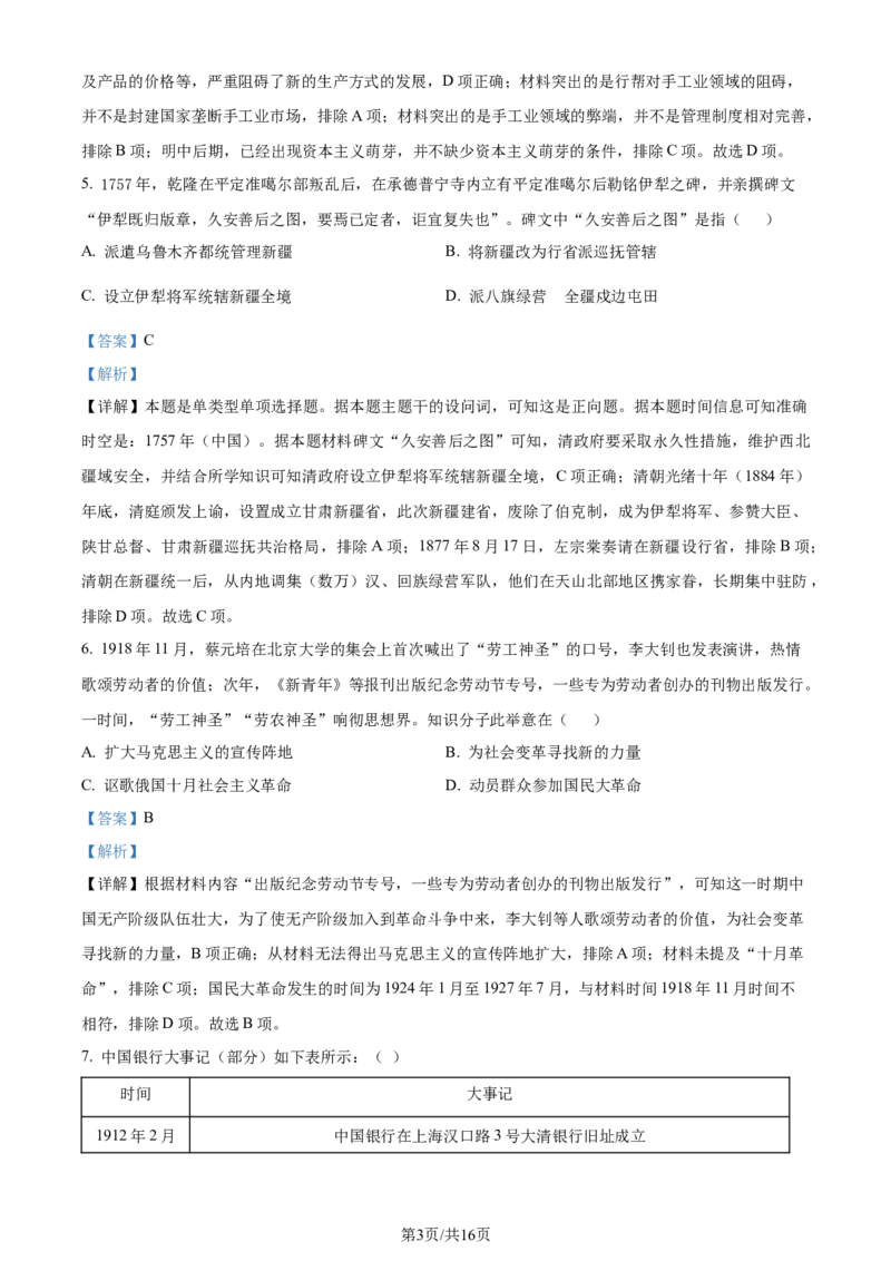 精品解析：江苏省常州市华罗庚中学2023届高三上学期暑期夏令营学习能力测试历史试题（解析版）_2023年8月_01每日更新_18号_2024届江苏省华罗庚中学高三上学期暑期夏令营学习能力测试