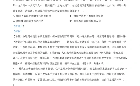精品解析：江苏省常州市华罗庚中学2023届高三上学期暑期夏令营学习能力测试历史试题（解析版）_2023年8月_01每日更新_18号_2024届江苏省华罗庚中学高三上学期暑期夏令营学习能力测试