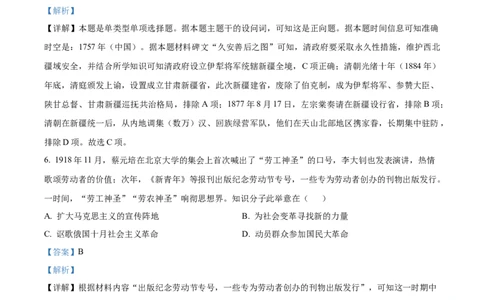 精品解析：江苏省常州市华罗庚中学2023届高三上学期暑期夏令营学习能力测试历史试题（解析版）_2023年8月_01每日更新_18号_2024届江苏省华罗庚中学高三上学期暑期夏令营学习能力测试