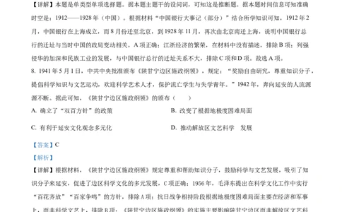精品解析：江苏省常州市华罗庚中学2023届高三上学期暑期夏令营学习能力测试历史试题（解析版）_2023年8月_01每日更新_18号_2024届江苏省华罗庚中学高三上学期暑期夏令营学习能力测试