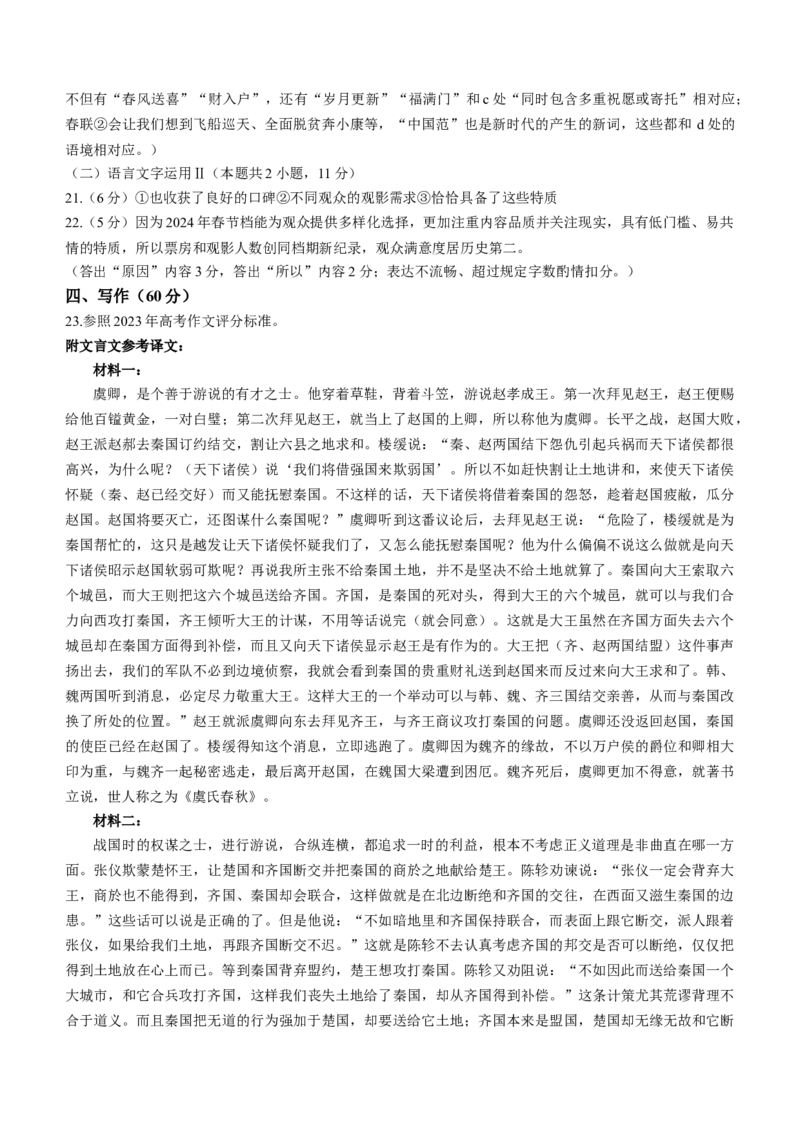 2024届河南省郑州市周口市高三下学期第二次质量预测（郑州周口二测）语文_2024年3月_013月合集_2024届河南省郑州市周口市高三下学期第二次质量预测（郑州周口二测）