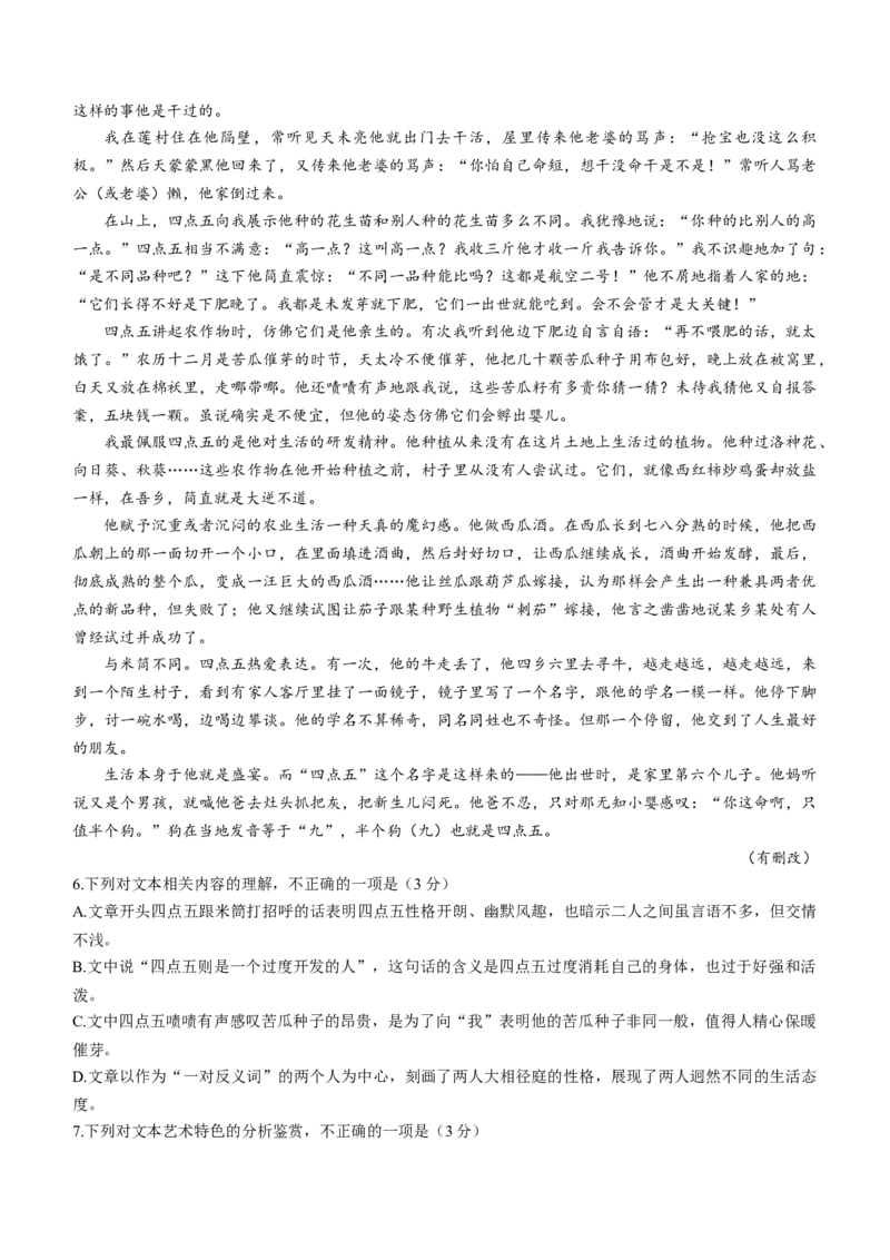 2024届河南省郑州市周口市高三下学期第二次质量预测（郑州周口二测）语文_2024年3月_013月合集_2024届河南省郑州市周口市高三下学期第二次质量预测（郑州周口二测）