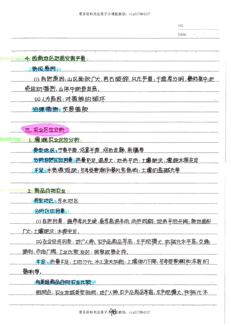 6）中考地理状元笔记（132页）_赠送小初高学霸笔记等_赠_中考状元笔记