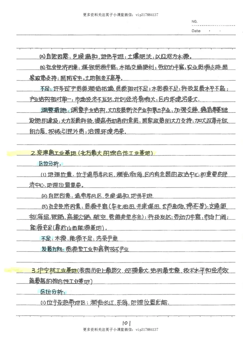 6）中考地理状元笔记（132页）_赠送小初高学霸笔记等_赠_中考状元笔记