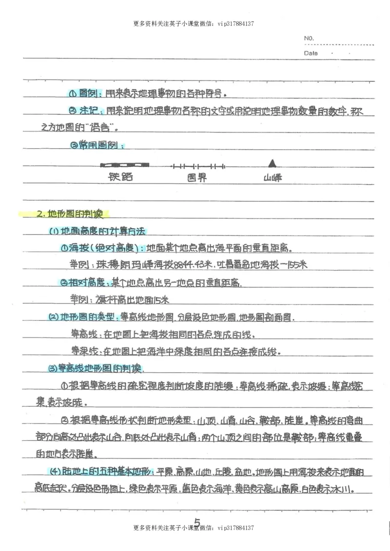 6）中考地理状元笔记（132页）_赠送小初高学霸笔记等_赠_中考状元笔记