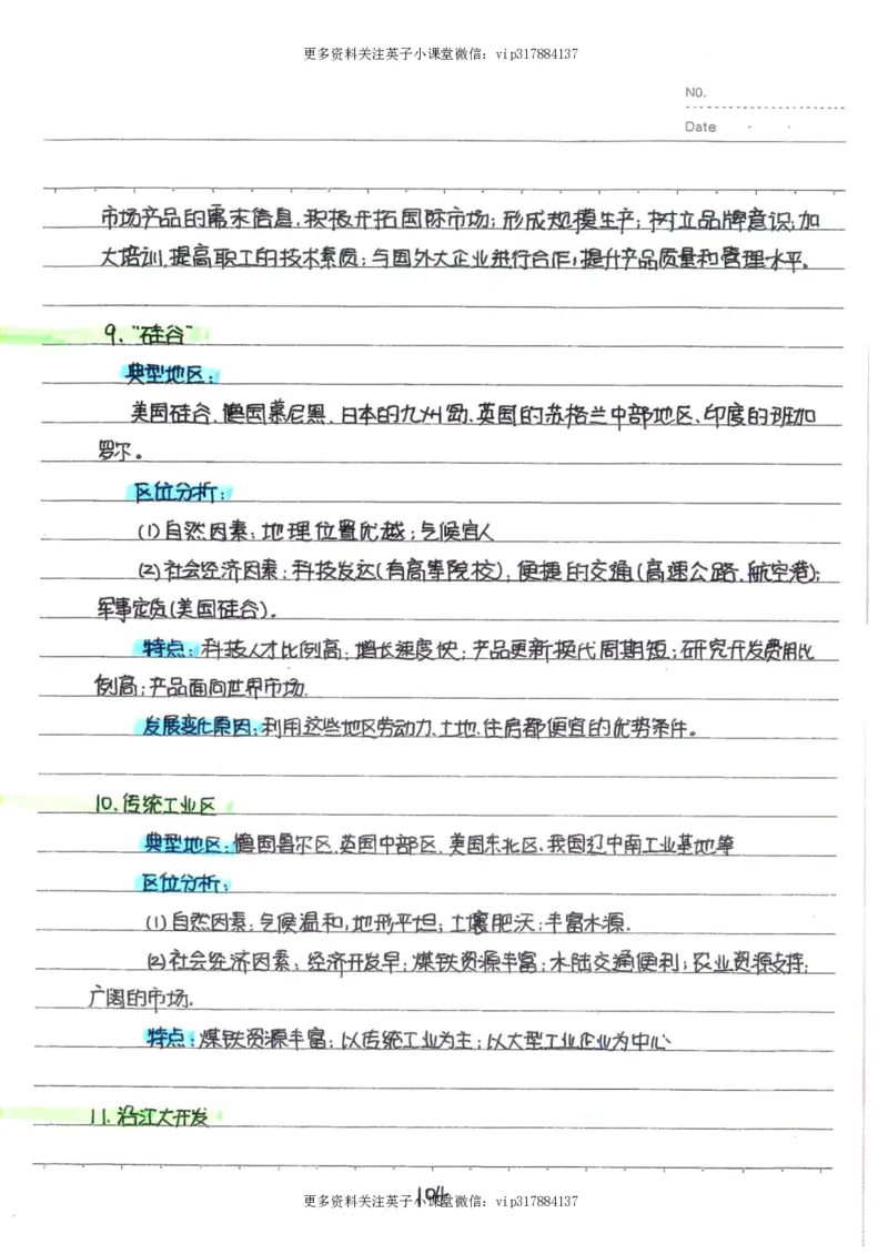 6）中考地理状元笔记（132页）_赠送小初高学霸笔记等_赠_中考状元笔记