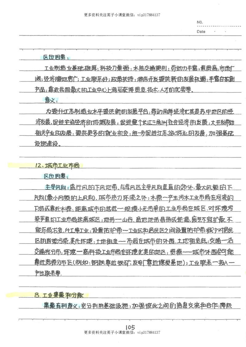 6）中考地理状元笔记（132页）_赠送小初高学霸笔记等_赠_中考状元笔记