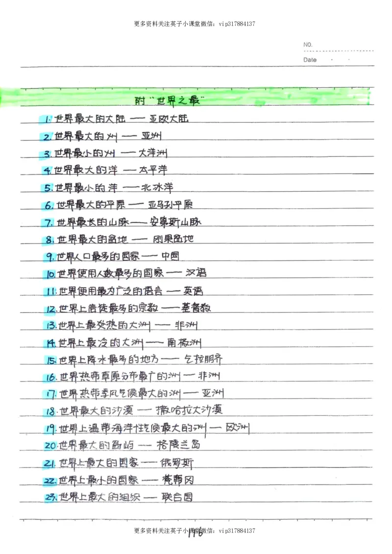 6）中考地理状元笔记（132页）_赠送小初高学霸笔记等_赠_中考状元笔记