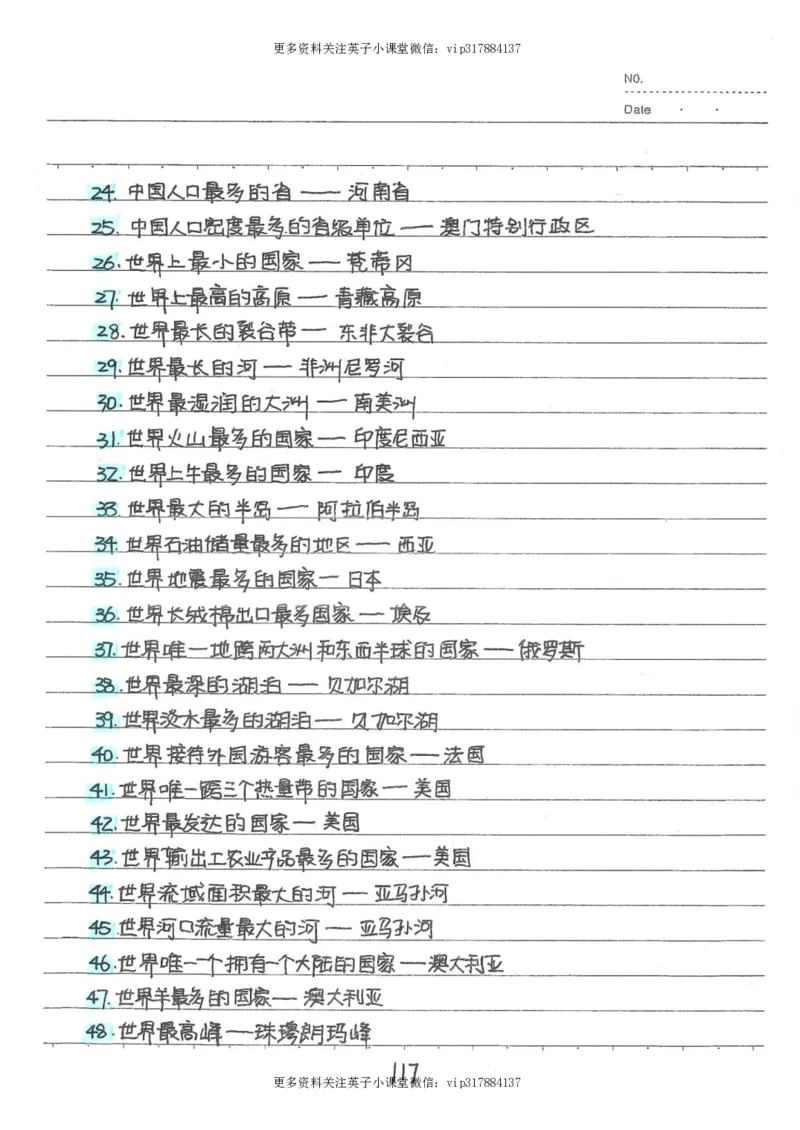 6）中考地理状元笔记（132页）_赠送小初高学霸笔记等_赠_中考状元笔记