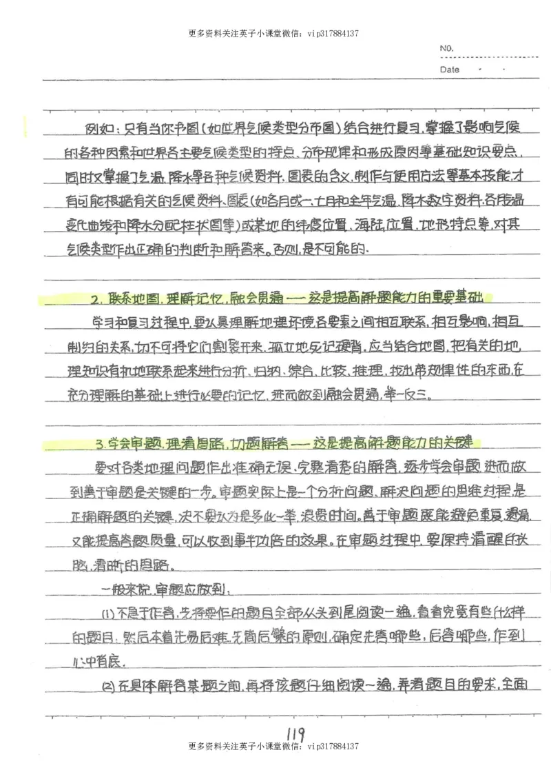 6）中考地理状元笔记（132页）_赠送小初高学霸笔记等_赠_中考状元笔记