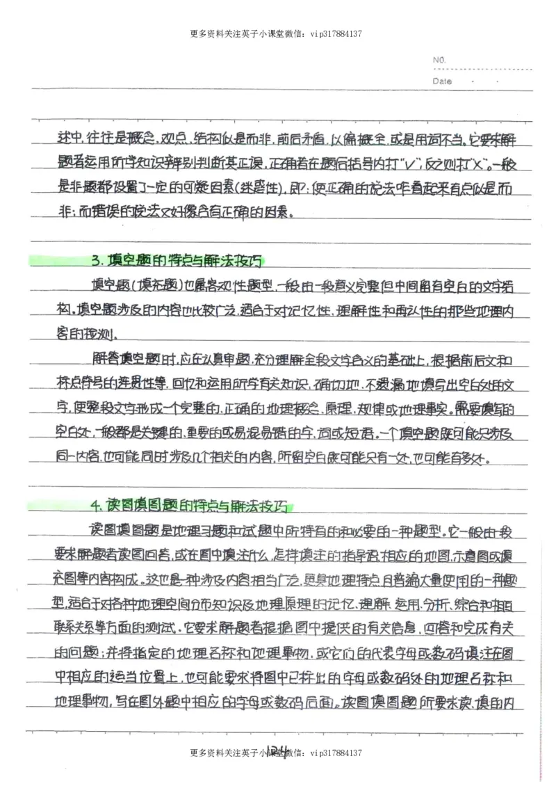 6）中考地理状元笔记（132页）_赠送小初高学霸笔记等_赠_中考状元笔记