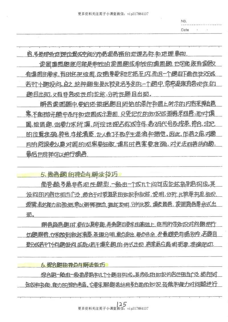 6）中考地理状元笔记（132页）_赠送小初高学霸笔记等_赠_中考状元笔记