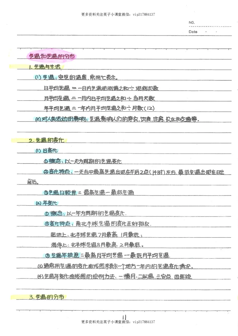 6）中考地理状元笔记（132页）_赠送小初高学霸笔记等_赠_中考状元笔记