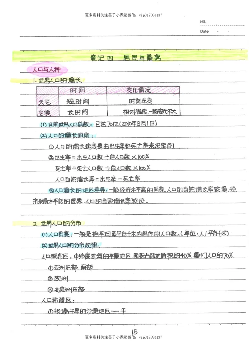 6）中考地理状元笔记（132页）_赠送小初高学霸笔记等_赠_中考状元笔记