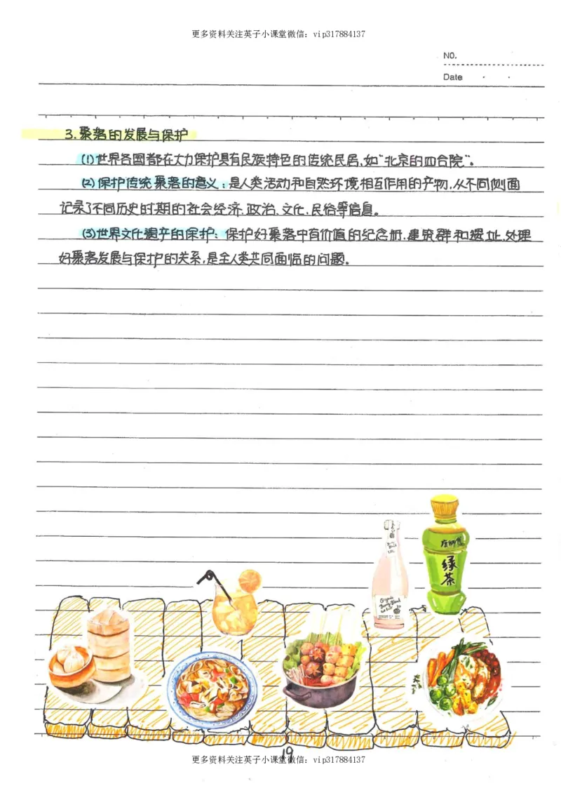 6）中考地理状元笔记（132页）_赠送小初高学霸笔记等_赠_中考状元笔记