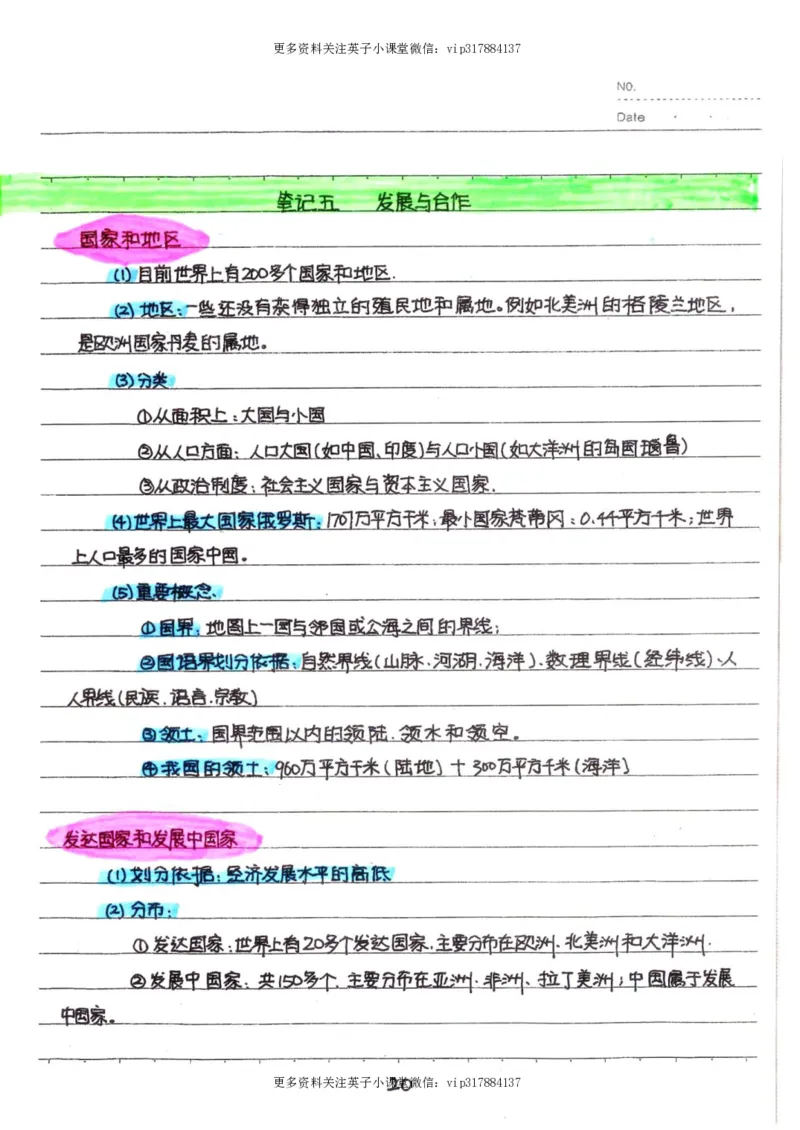 6）中考地理状元笔记（132页）_赠送小初高学霸笔记等_赠_中考状元笔记
