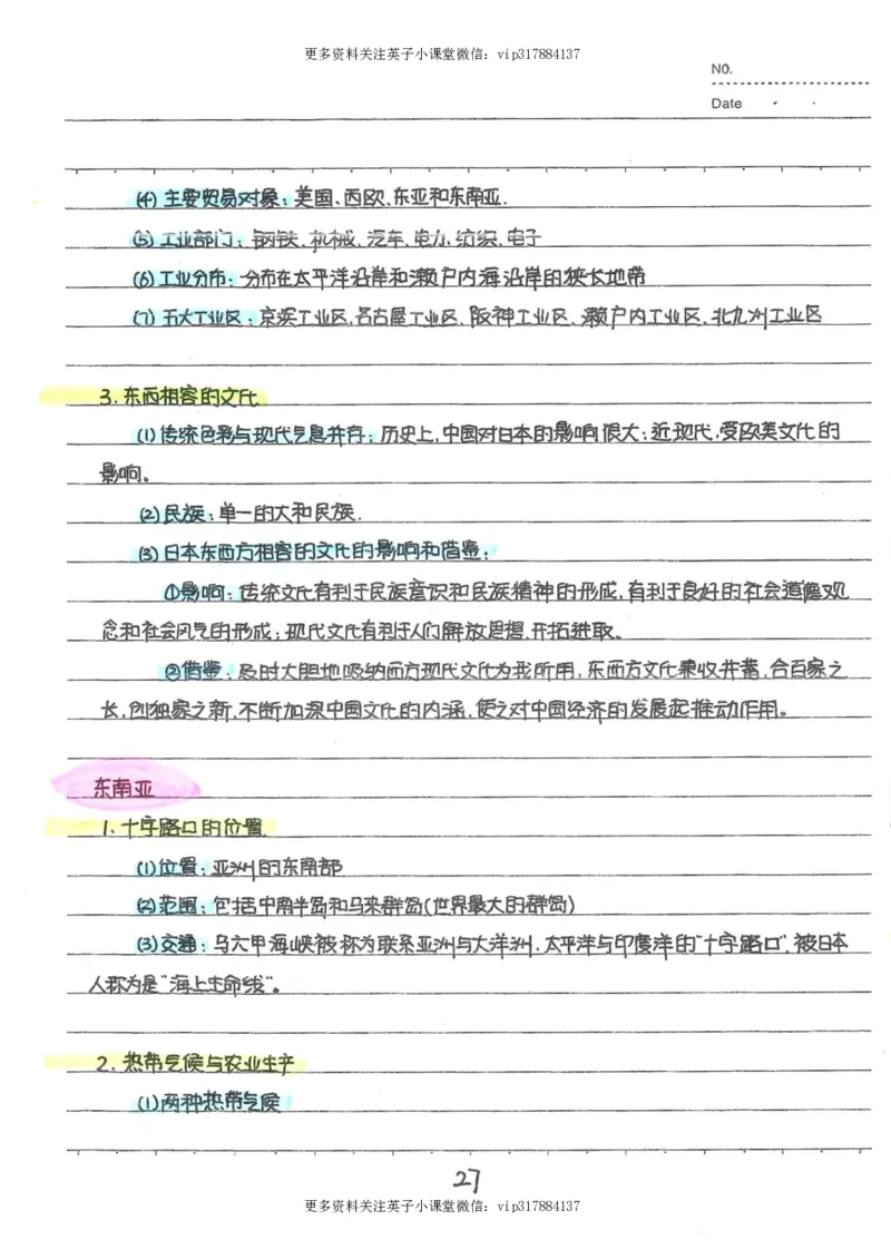 6）中考地理状元笔记（132页）_赠送小初高学霸笔记等_赠_中考状元笔记