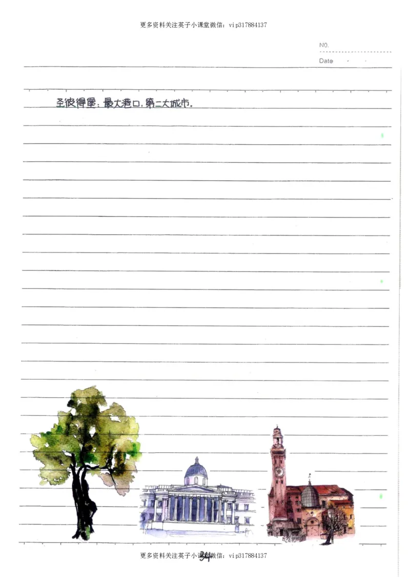 6）中考地理状元笔记（132页）_赠送小初高学霸笔记等_赠_中考状元笔记