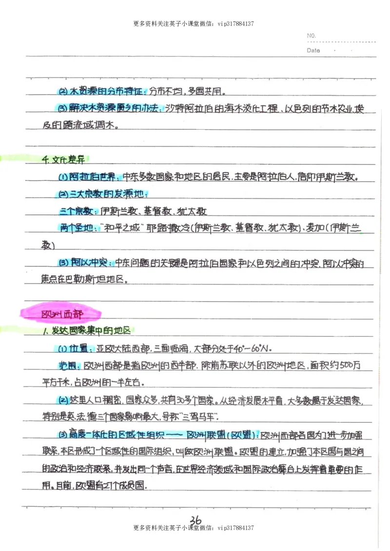 6）中考地理状元笔记（132页）_赠送小初高学霸笔记等_赠_中考状元笔记