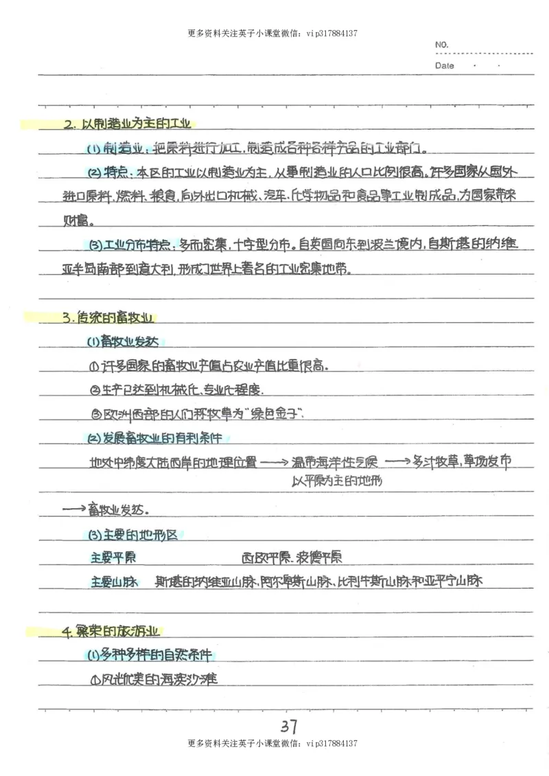 6）中考地理状元笔记（132页）_赠送小初高学霸笔记等_赠_中考状元笔记