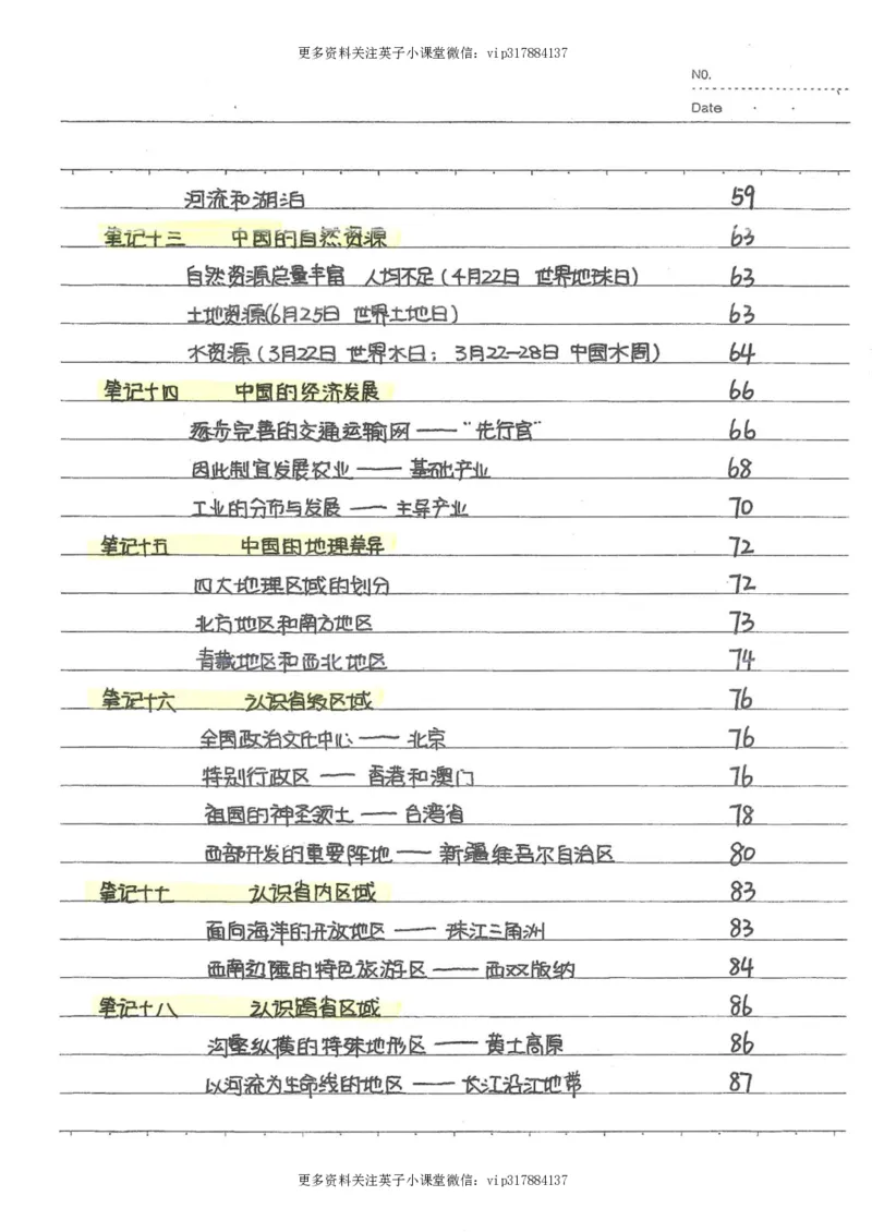 6）中考地理状元笔记（132页）_赠送小初高学霸笔记等_赠_中考状元笔记