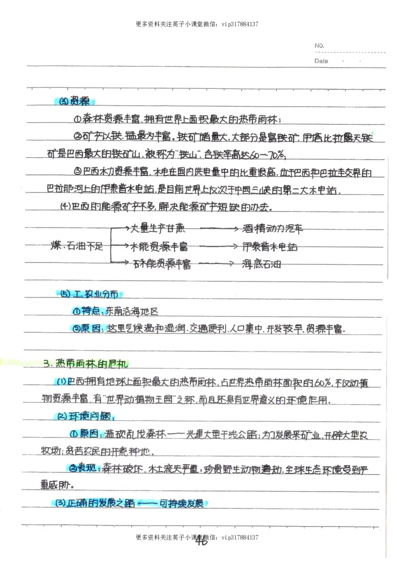 6）中考地理状元笔记（132页）_赠送小初高学霸笔记等_赠_中考状元笔记