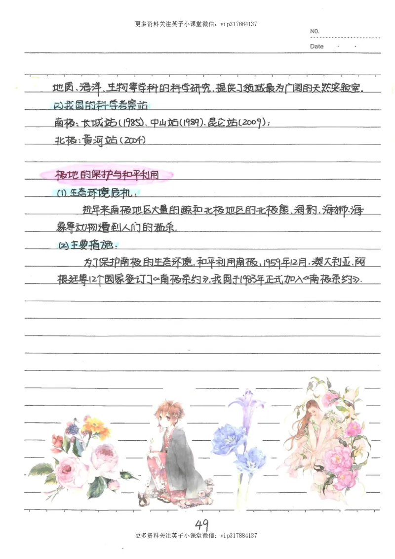 6）中考地理状元笔记（132页）_赠送小初高学霸笔记等_赠_中考状元笔记