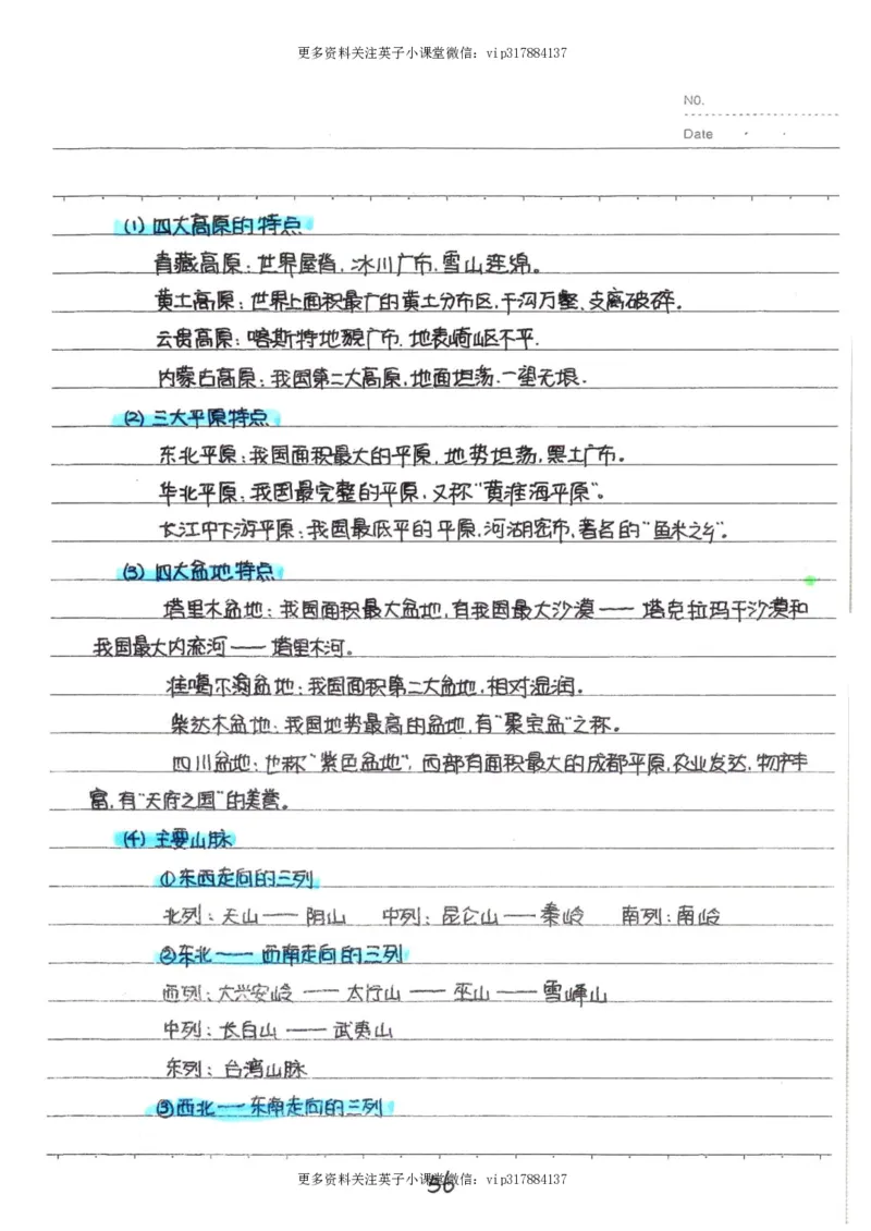 6）中考地理状元笔记（132页）_赠送小初高学霸笔记等_赠_中考状元笔记