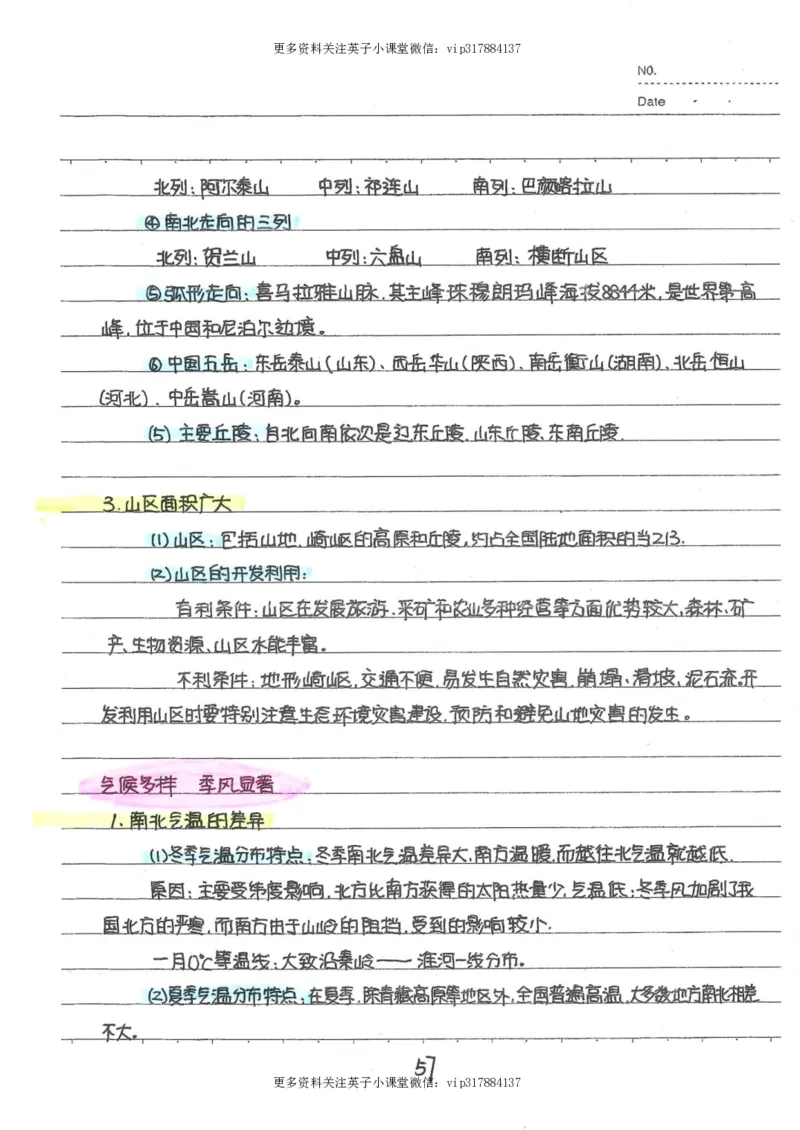 6）中考地理状元笔记（132页）_赠送小初高学霸笔记等_赠_中考状元笔记