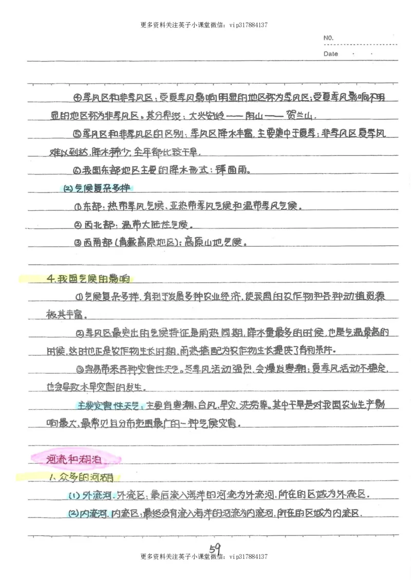 6）中考地理状元笔记（132页）_赠送小初高学霸笔记等_赠_中考状元笔记
