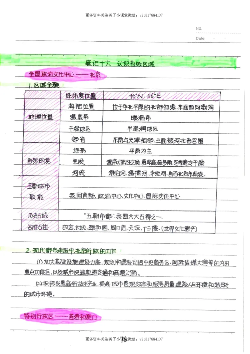 6）中考地理状元笔记（132页）_赠送小初高学霸笔记等_赠_中考状元笔记