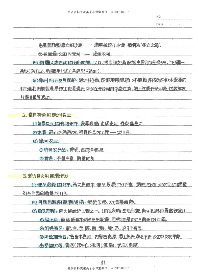 6）中考地理状元笔记（132页）_赠送小初高学霸笔记等_赠_中考状元笔记