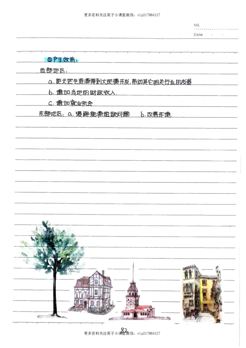 6）中考地理状元笔记（132页）_赠送小初高学霸笔记等_赠_中考状元笔记