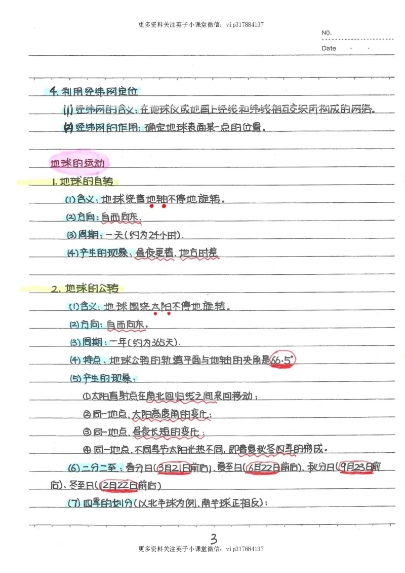 6）中考地理状元笔记（132页）_赠送小初高学霸笔记等_赠_中考状元笔记