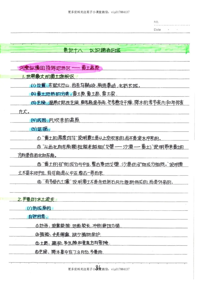 6）中考地理状元笔记（132页）_赠送小初高学霸笔记等_赠_中考状元笔记