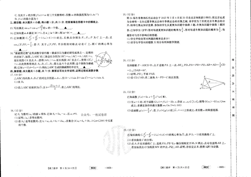 数学_2023年7月_01每日更新_27号_2023届金太阳高三9月百万联考802C_试卷
