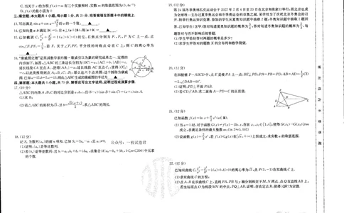 数学_2023年7月_01每日更新_27号_2023届金太阳高三9月百万联考802C_试卷