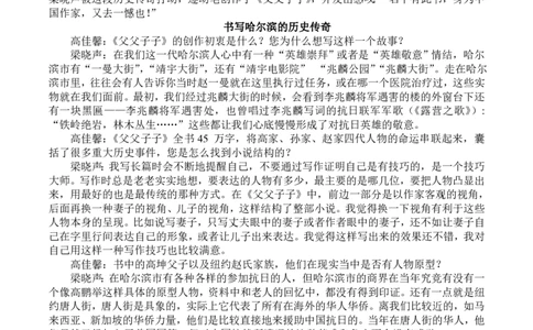 辽宁省六校2023-2024学年高三上学期期初考试语文(1)_2023年8月_028月合集_2024届辽宁省六校高三上学期期初考试