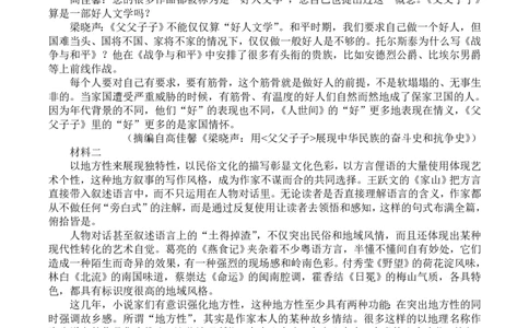 辽宁省六校2023-2024学年高三上学期期初考试语文(1)_2023年8月_028月合集_2024届辽宁省六校高三上学期期初考试