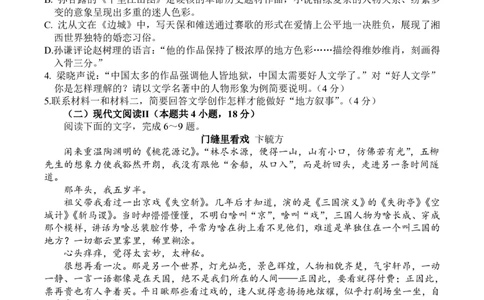 辽宁省六校2023-2024学年高三上学期期初考试语文(1)_2023年8月_028月合集_2024届辽宁省六校高三上学期期初考试