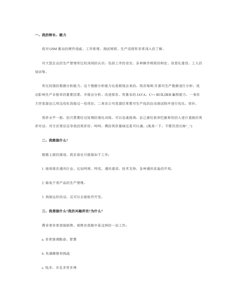 信息专业毕业生五年职业规划_E6-职业规划_94其他专业