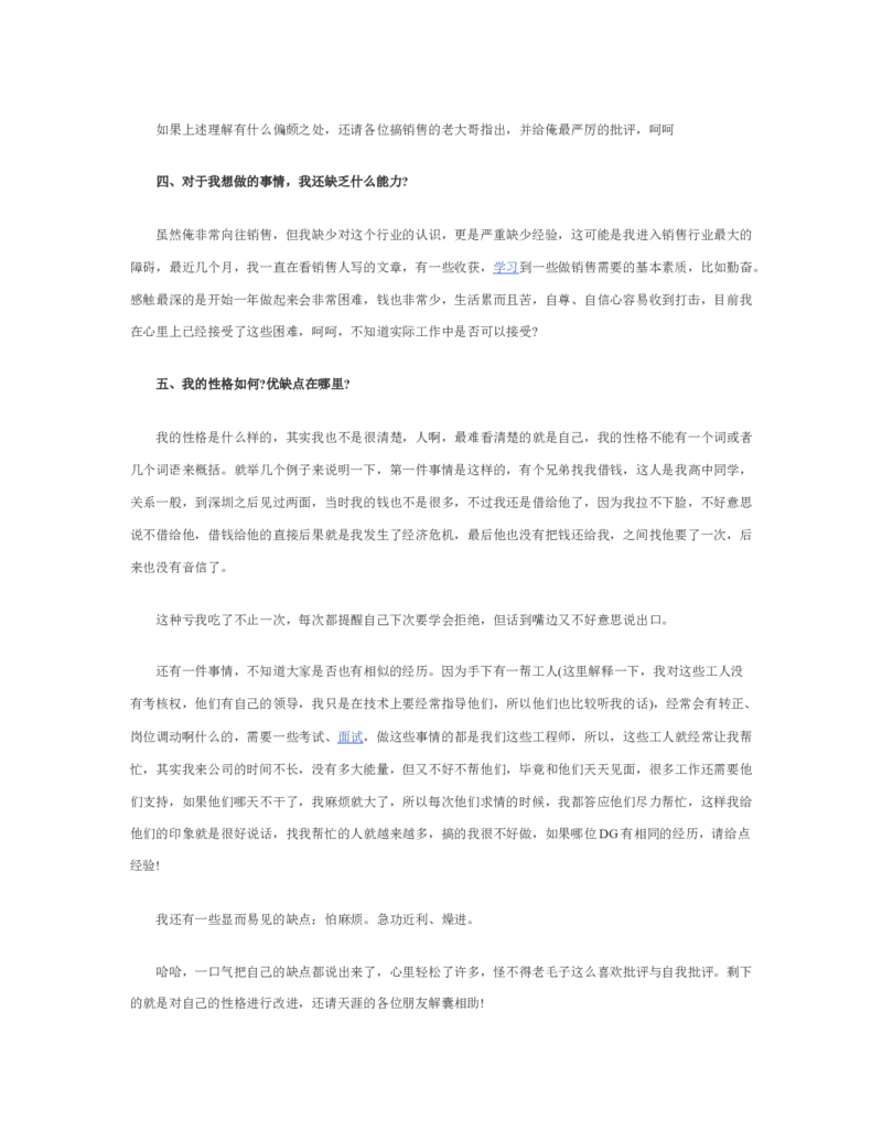 信息专业毕业生五年职业规划_E6-职业规划_94其他专业