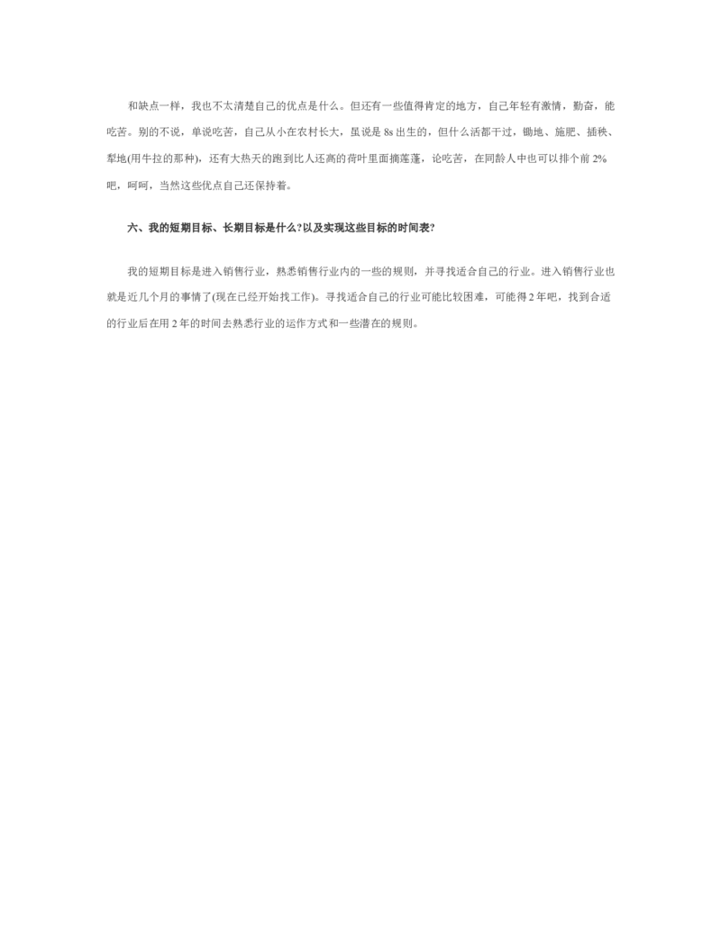 信息专业毕业生五年职业规划_E6-职业规划_94其他专业