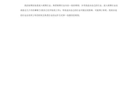 信息专业毕业生五年职业规划_E6-职业规划_94其他专业