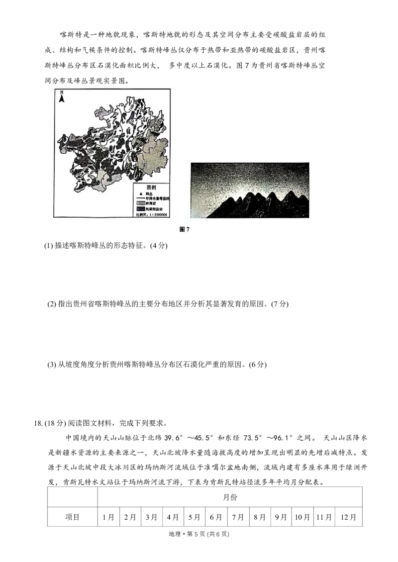 重庆市巴蜀中学2024届高考适应性月考卷（三）地理试题(1)_2023年10月_0210月合集_2024届重庆巴蜀中学高三适应性月考（三）_重庆巴蜀中学2024届高考适应性月考卷（三）地理