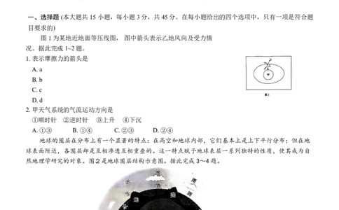 重庆市巴蜀中学2024届高考适应性月考卷（三）地理试题(1)_2023年10月_0210月合集_2024届重庆巴蜀中学高三适应性月考（三）_重庆巴蜀中学2024届高考适应性月考卷（三）地理