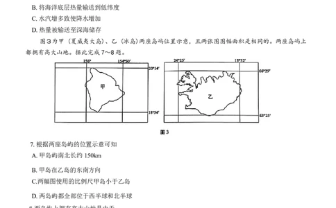 重庆市巴蜀中学2024届高考适应性月考卷（三）地理试题(1)_2023年10月_0210月合集_2024届重庆巴蜀中学高三适应性月考（三）_重庆巴蜀中学2024届高考适应性月考卷（三）地理